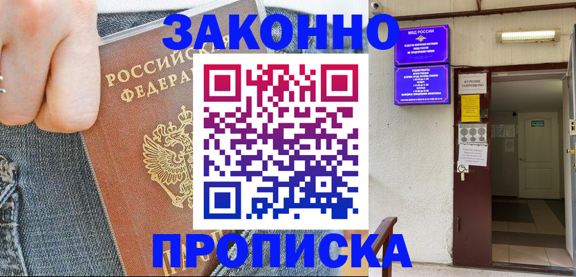 прописка поиск в Калаче-на-Дону