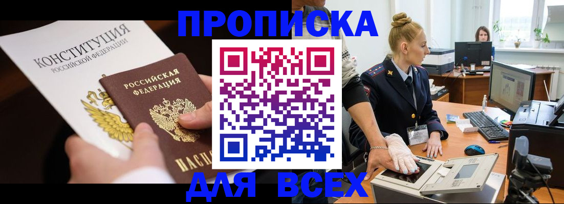 временная прописка в Калаче-на-Дону